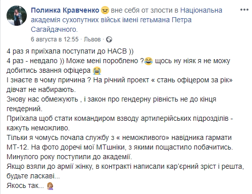 Девушек не набирают: украинке отказали в поступлении на курсы офицеров